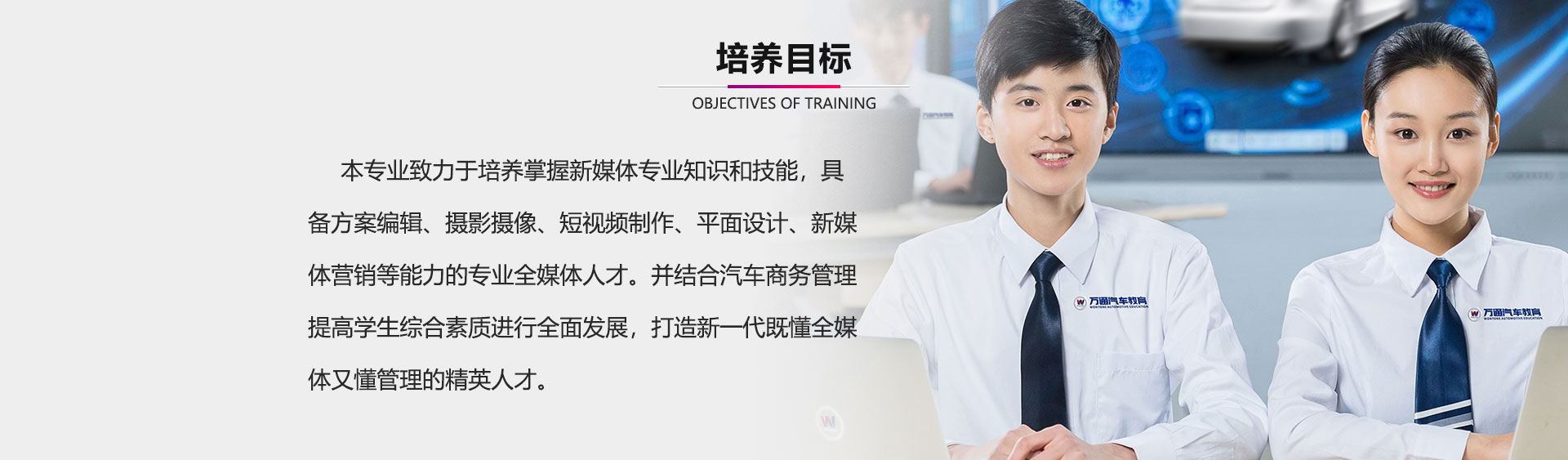汽车商务与新媒体运营-太原万通职业技能学校